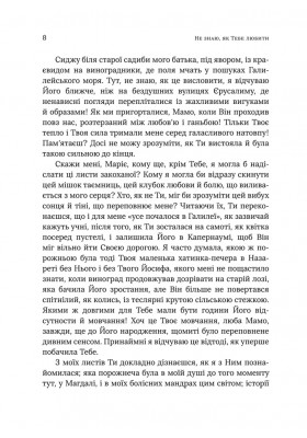 Не знаю як Тебе любити. Листи Марії Магдалини до Ісуса